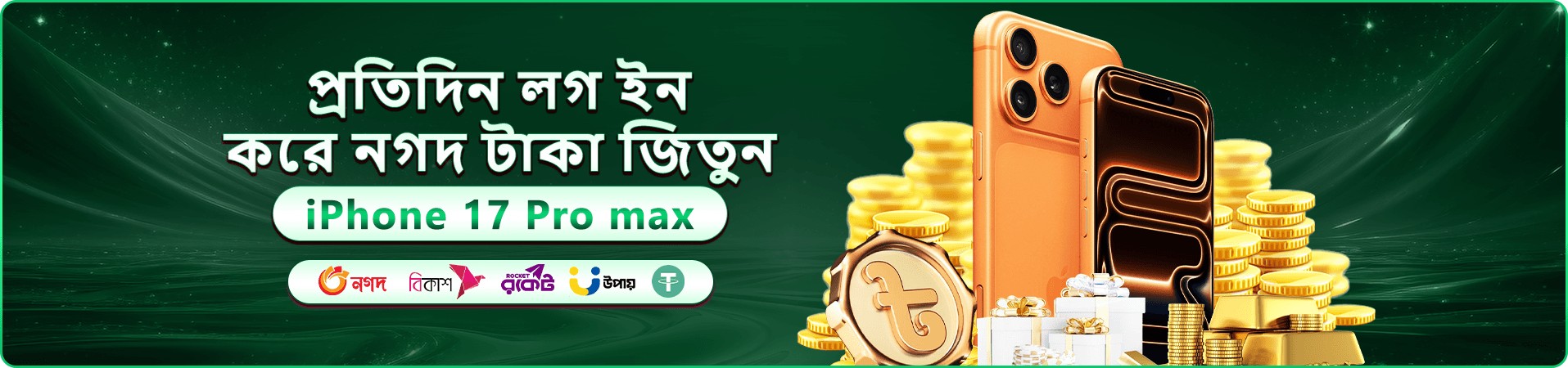 9777 dbt স্বাগতম প্যাকেজ প্রচারণার ব্যানার ছবি