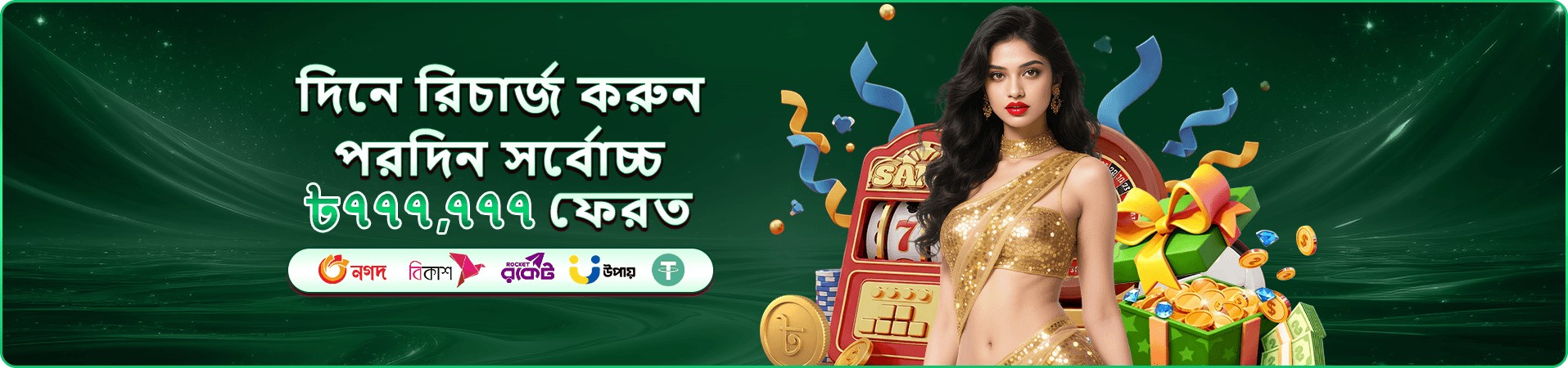 9777 dbt অ্যাপের মোবাইল স্ক্রিন প্রচারচিত্র